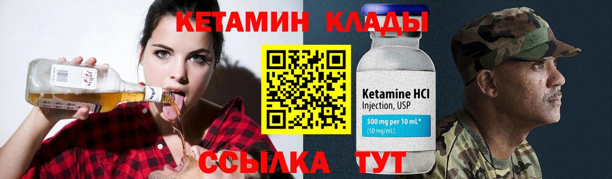 КЕТАМИН VHQ Светлоград