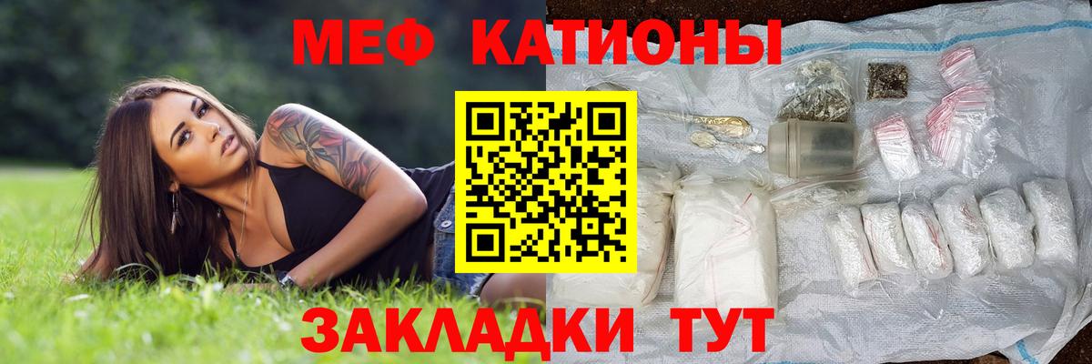 Меф мяу мяу Светлоград