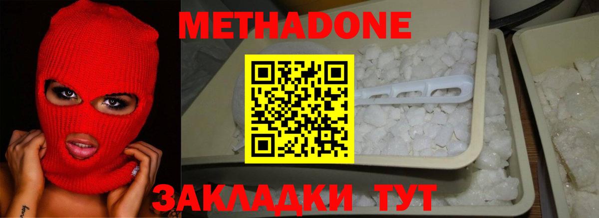 МЕТАДОН белоснежный  Метадон VHQ  Светлоград  Вход с VPN 