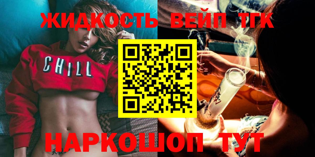 ТГК вейп  Дистиллят ТГК гашишное масло  Светлоград  дарнет шоп  Вход с VPN 